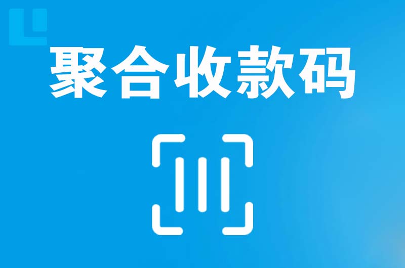 神湾拉卡拉聚合收款码